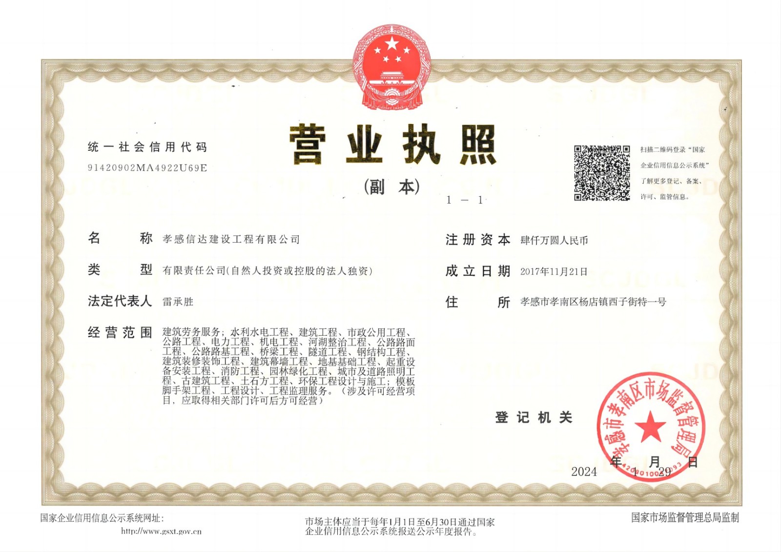 1709088859117141.jpg 營業(yè)執(zhí)照(1).jpg