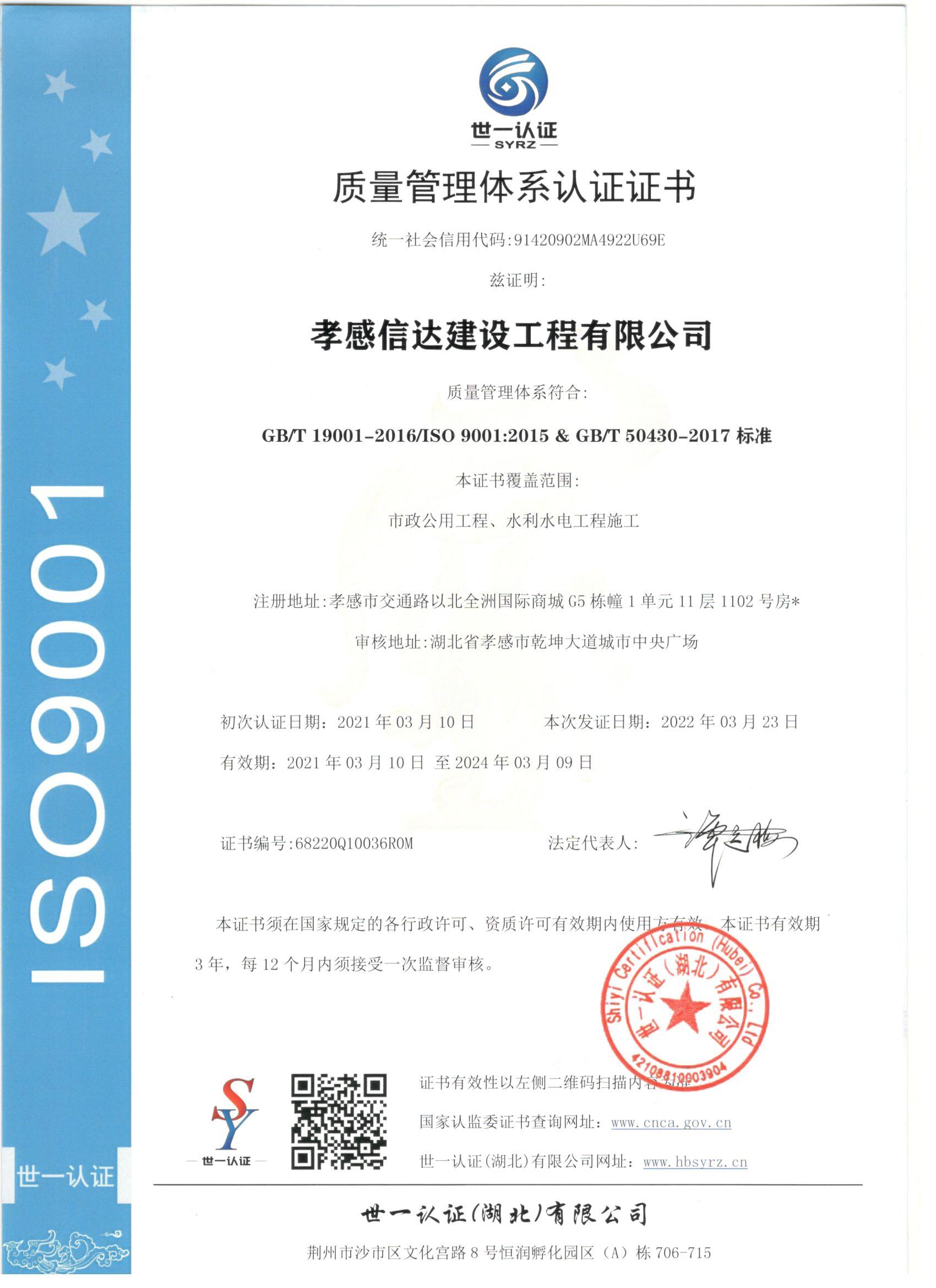 1709100373443313.jpg 質(zhì)量管理體系認(rèn)證證書.jpg