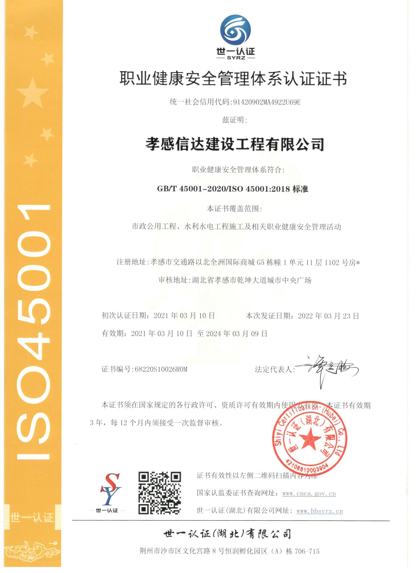 1709100424259825.jpg 職業(yè)健康安全管理體系認(rèn)證證書(shū).jpg