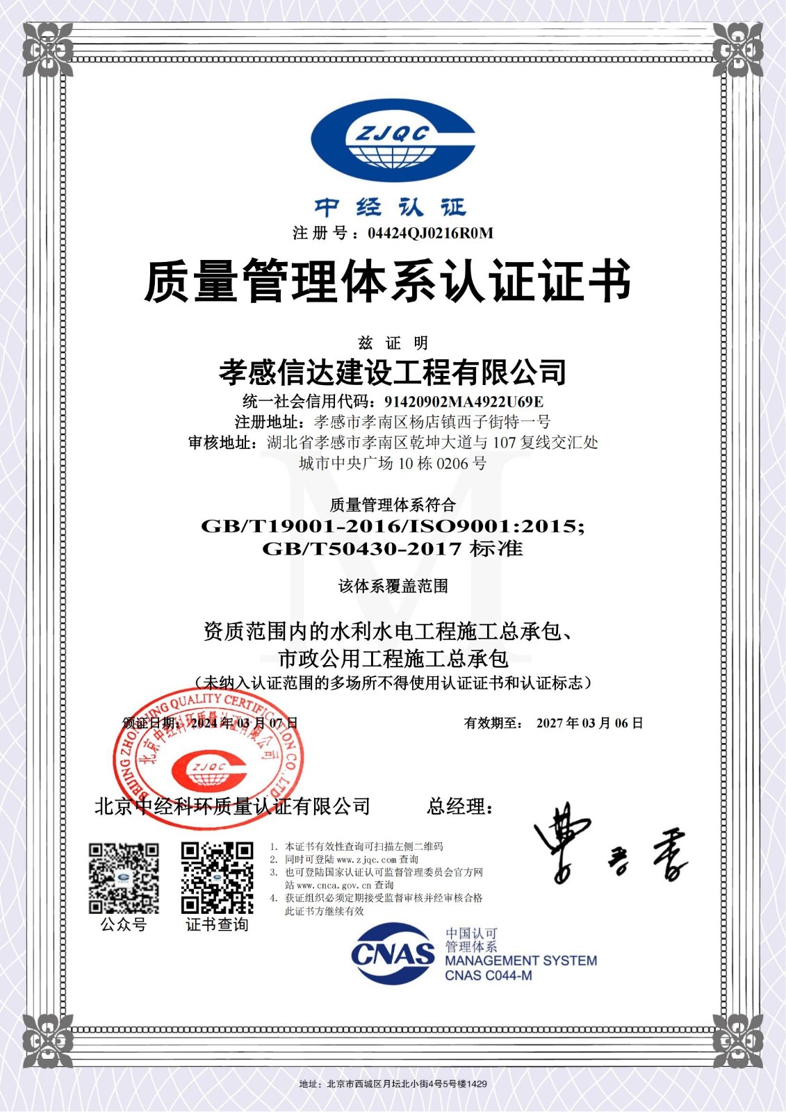 1709802037207714.jpg 質(zhì)量管理體系認(rèn)證證書(shū) (2).jpg