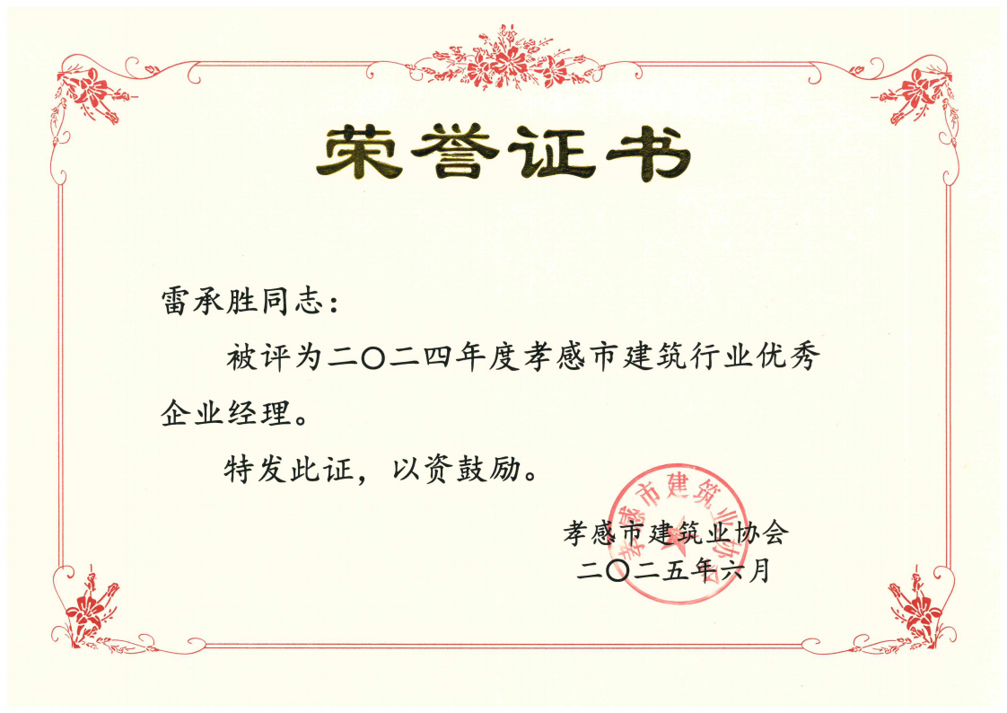 1749784463140046.png 優(yōu)秀企業(yè)經(jīng)理_00.png