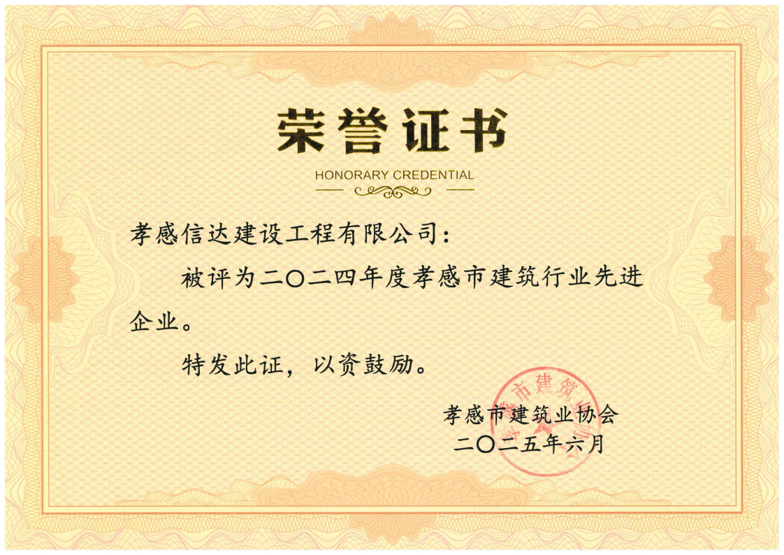 1749784547105414.png 孝感市先進(jìn)企業(yè)_00.png